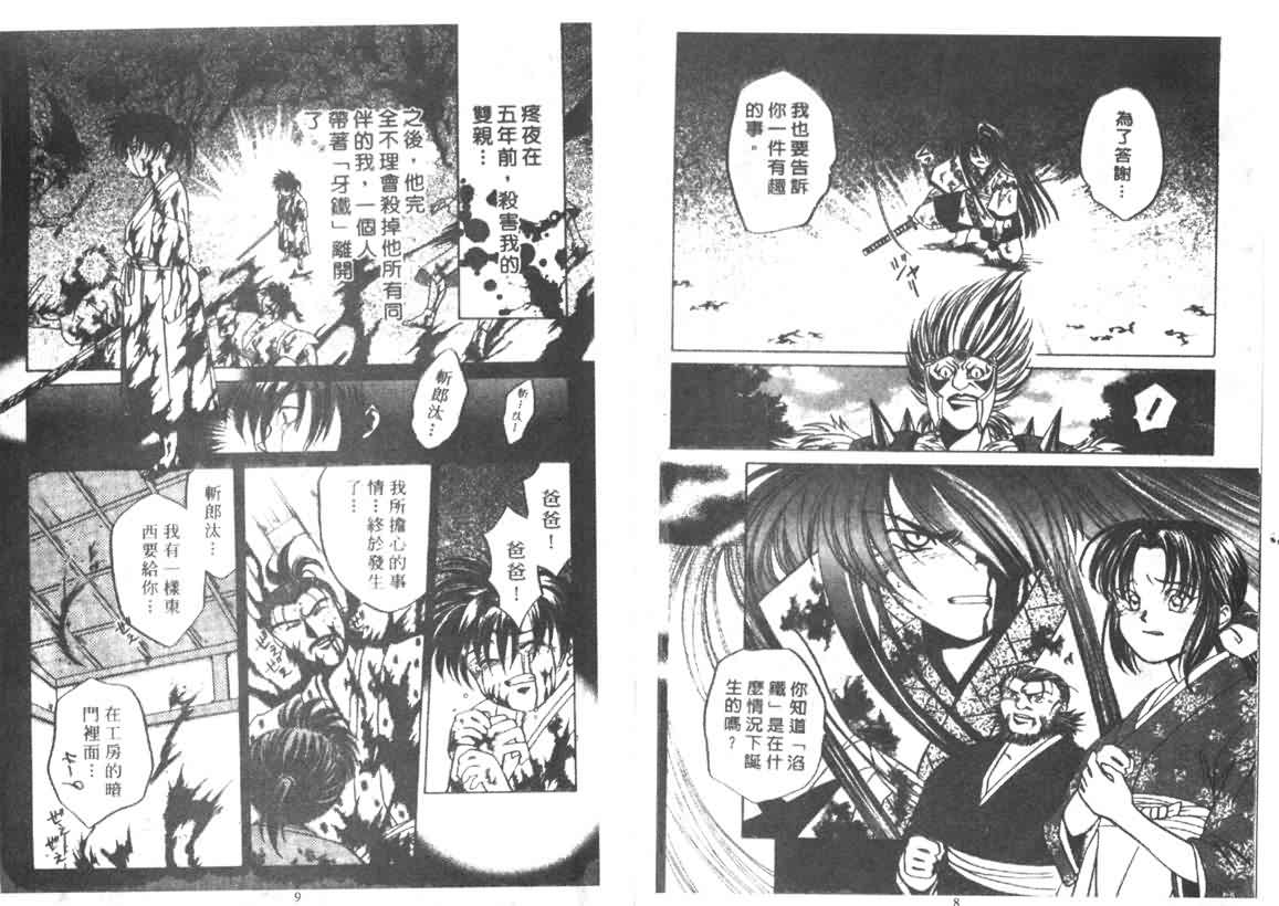 神剑风云第4卷图