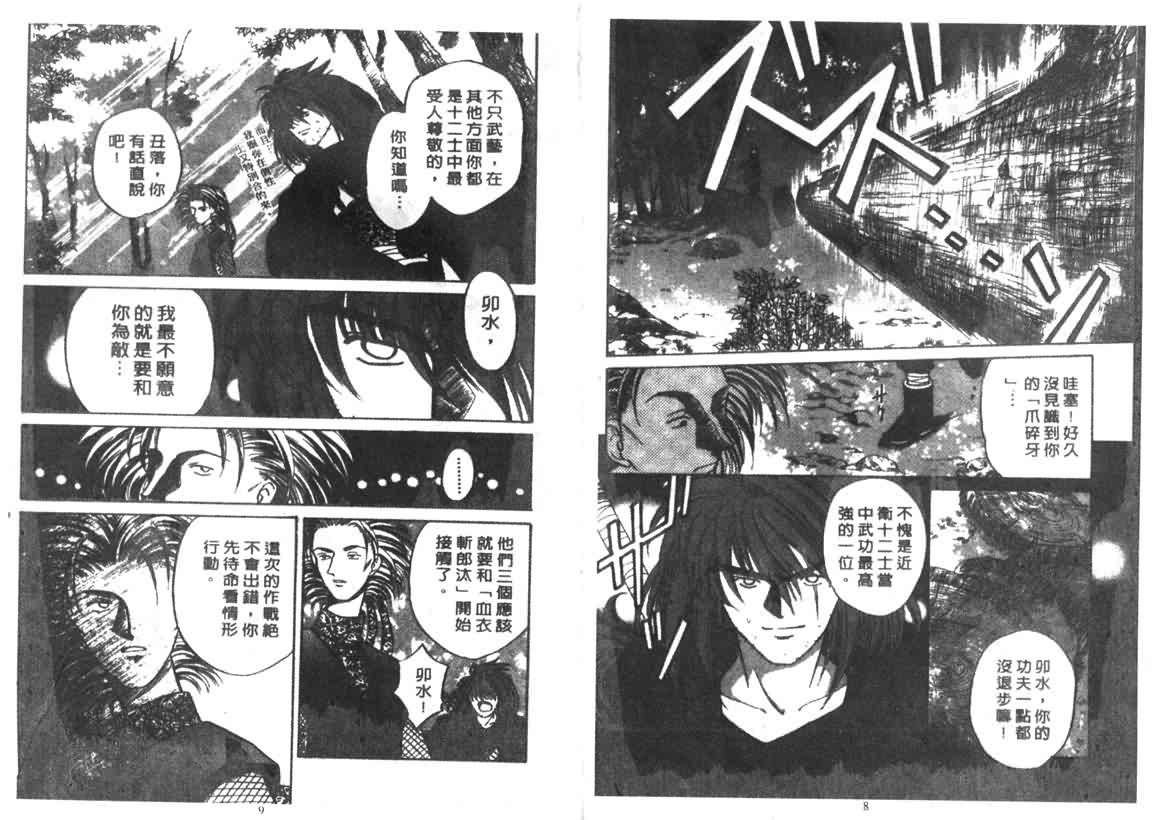 神剑风云第6卷图