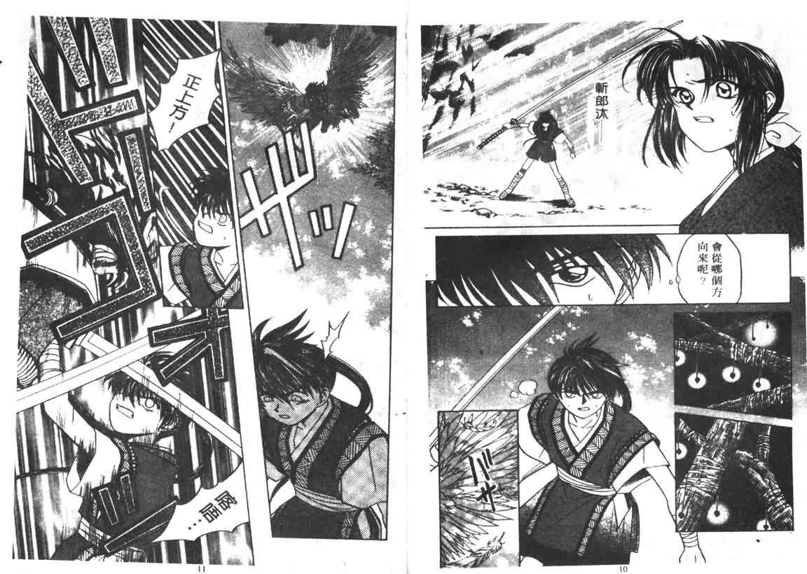 神剑风云第6卷图