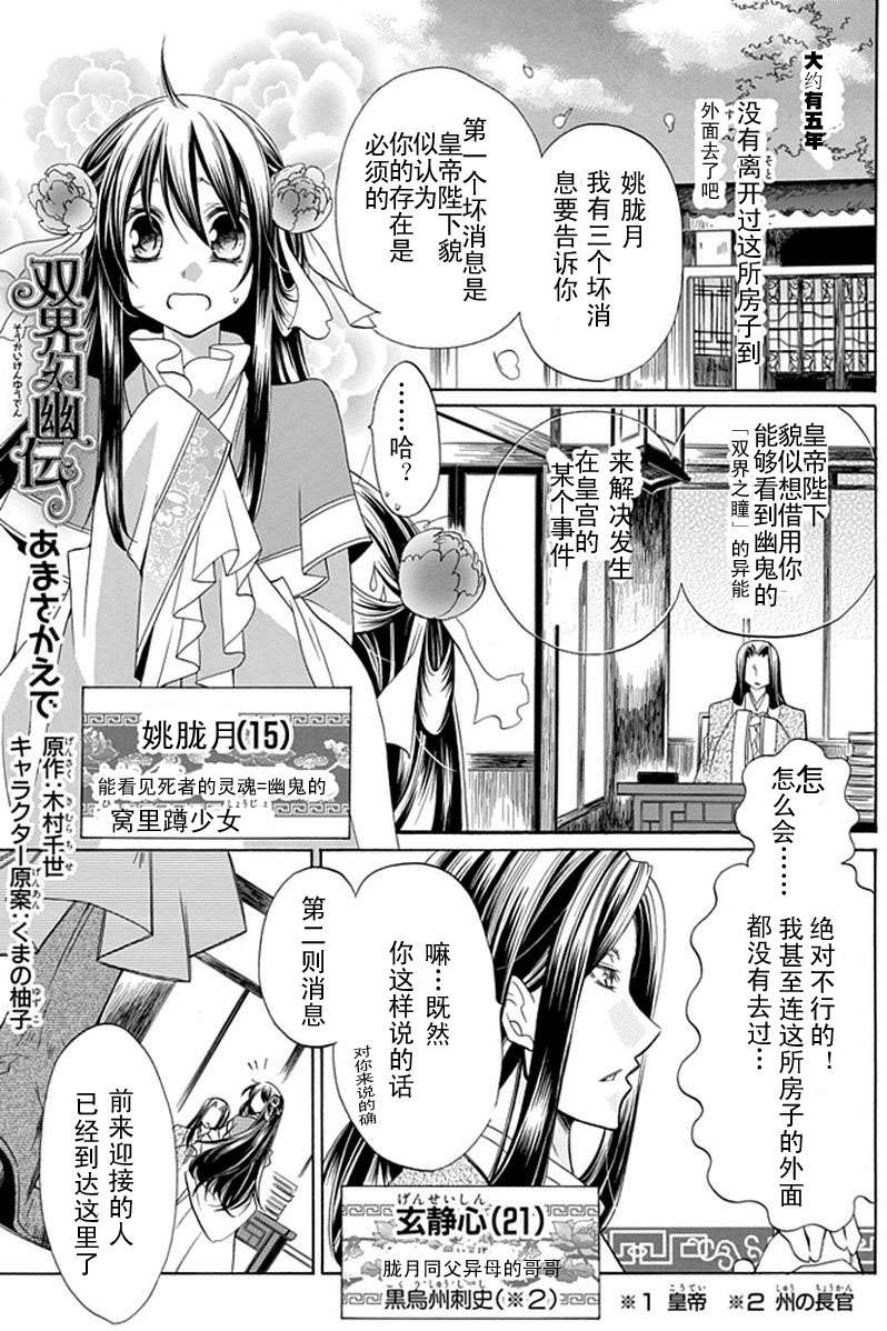 双界幻幽传第1话图