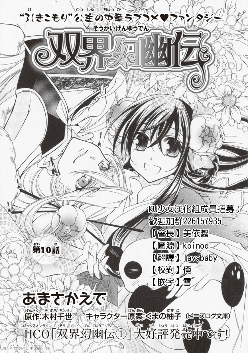 双界幻幽传第10话图