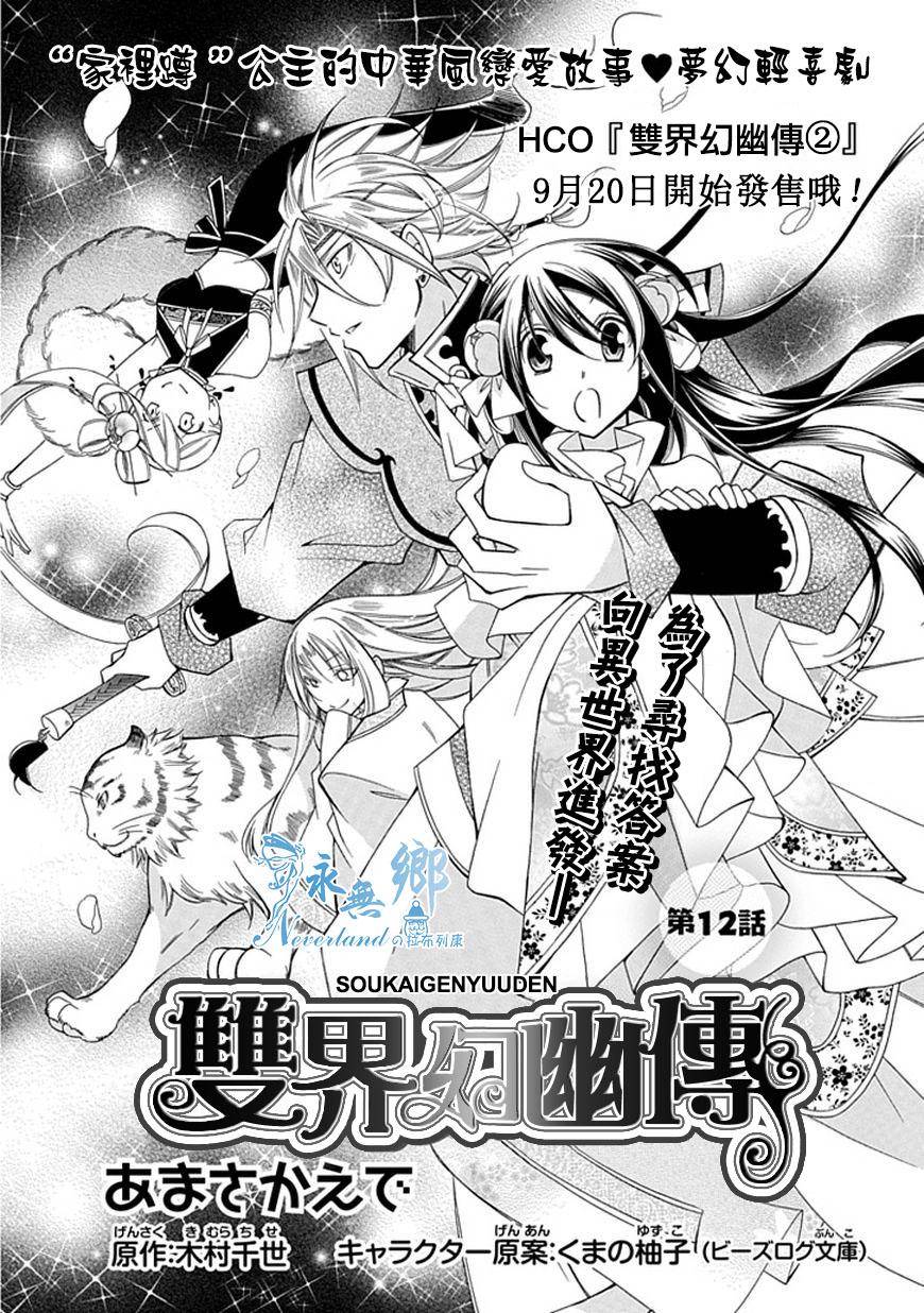 双界幻幽传第12话图