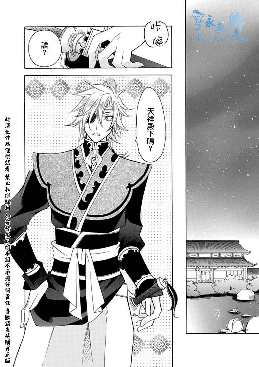 双界幻幽传第12话图