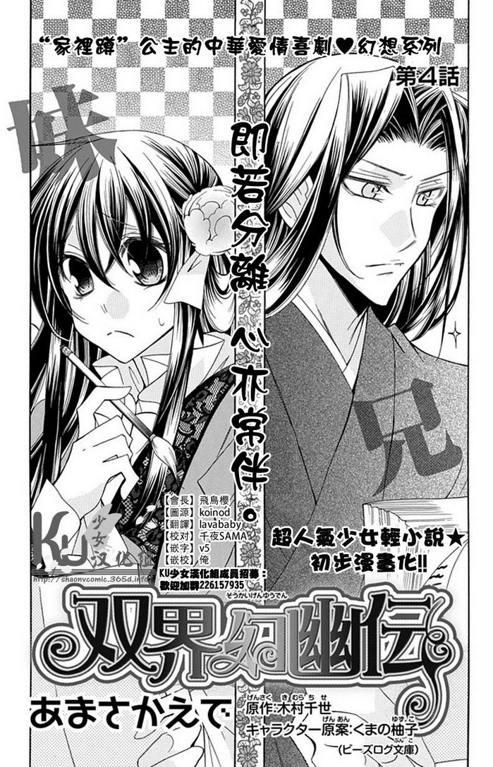 双界幻幽传第4话图