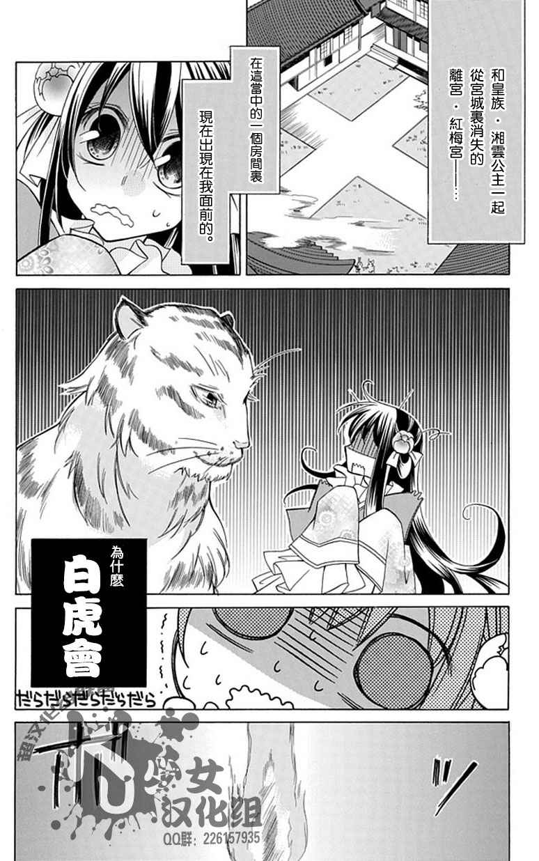 双界幻幽传第5话图