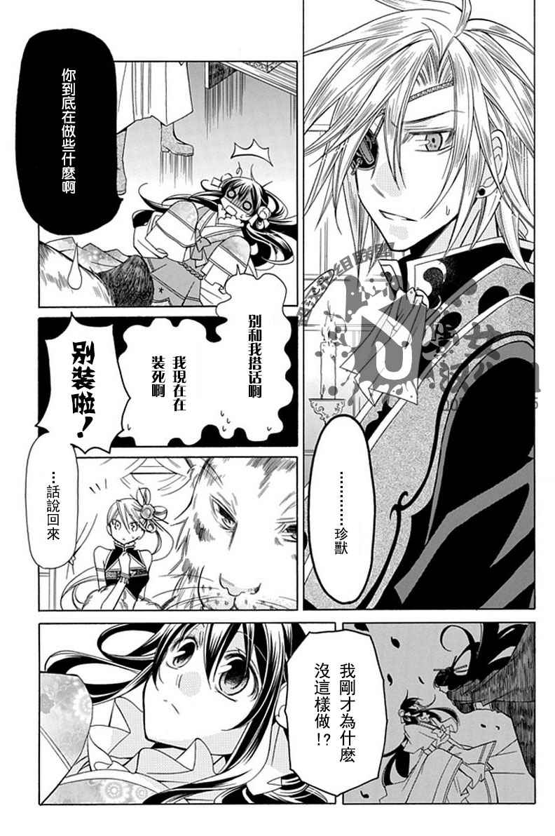 双界幻幽传第5话图