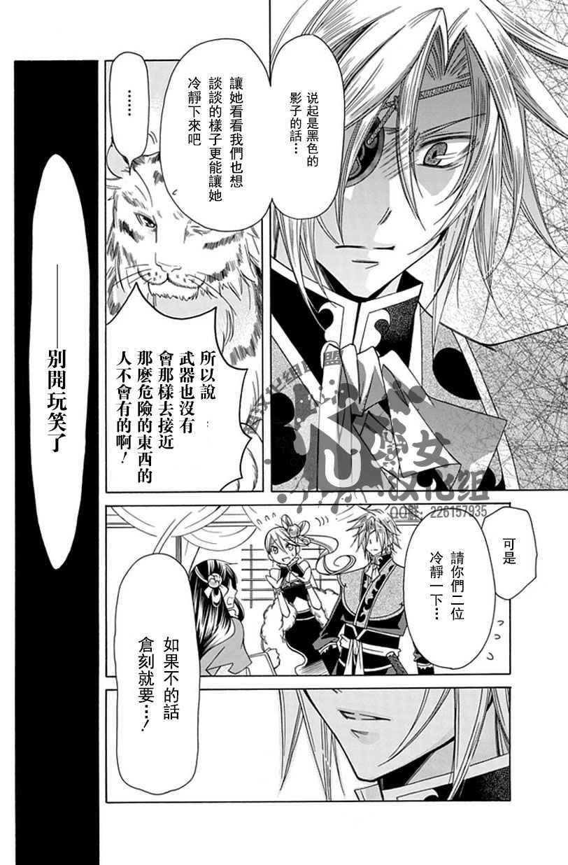 双界幻幽传第5话图