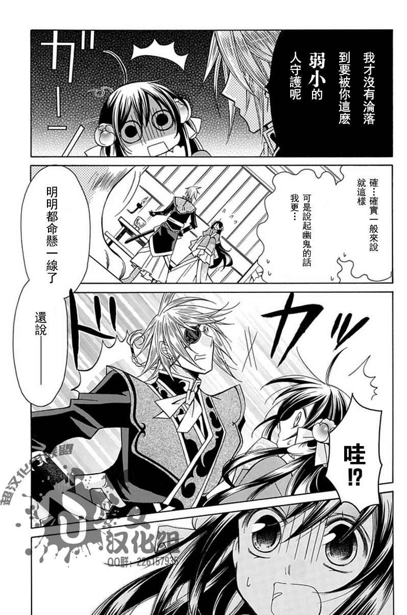 双界幻幽传第5话图