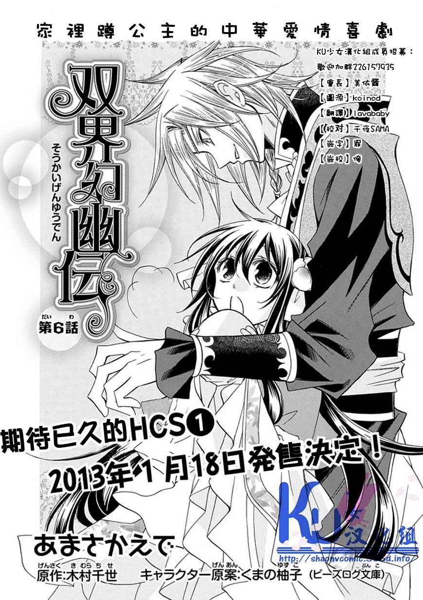 双界幻幽传第6话图