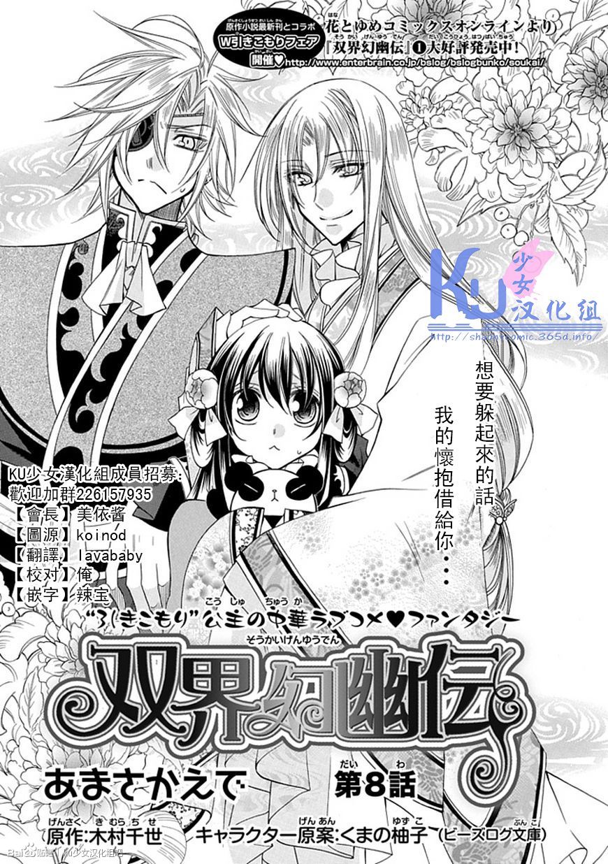 双界幻幽传第8话图