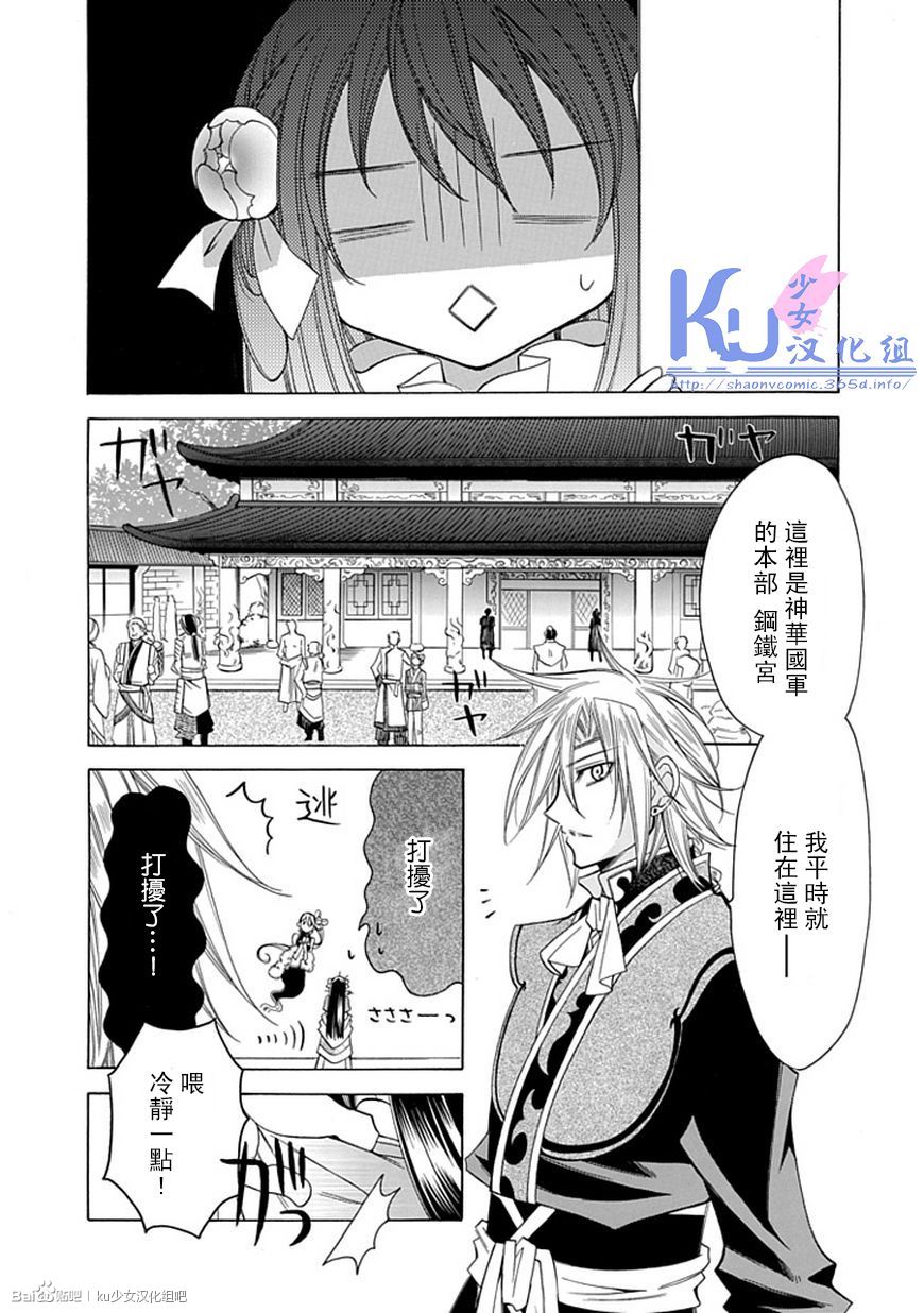 双界幻幽传第8话图