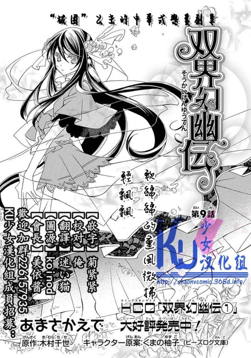 双界幻幽传第9话图