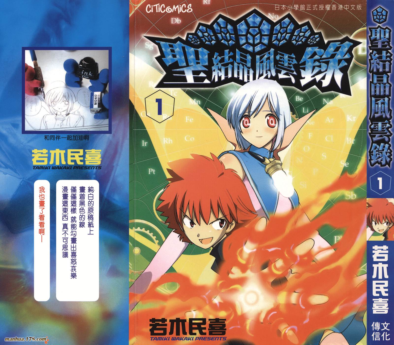 圣结晶风云录第1卷图