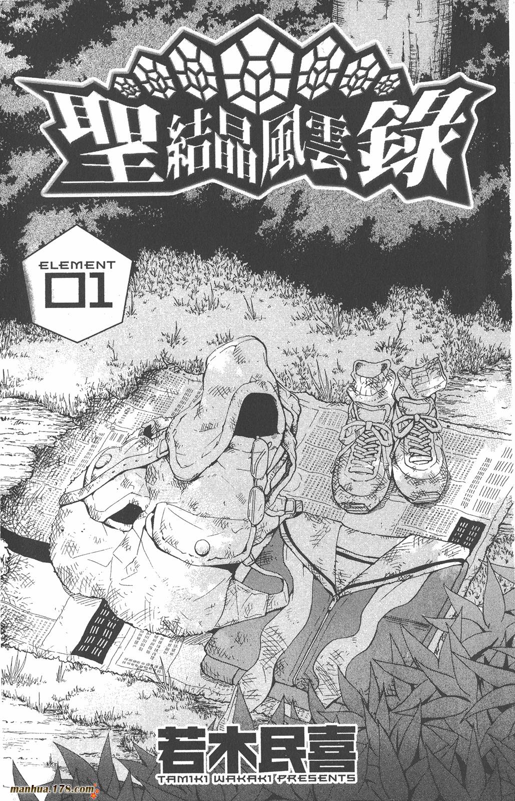 圣结晶风云录第1卷图