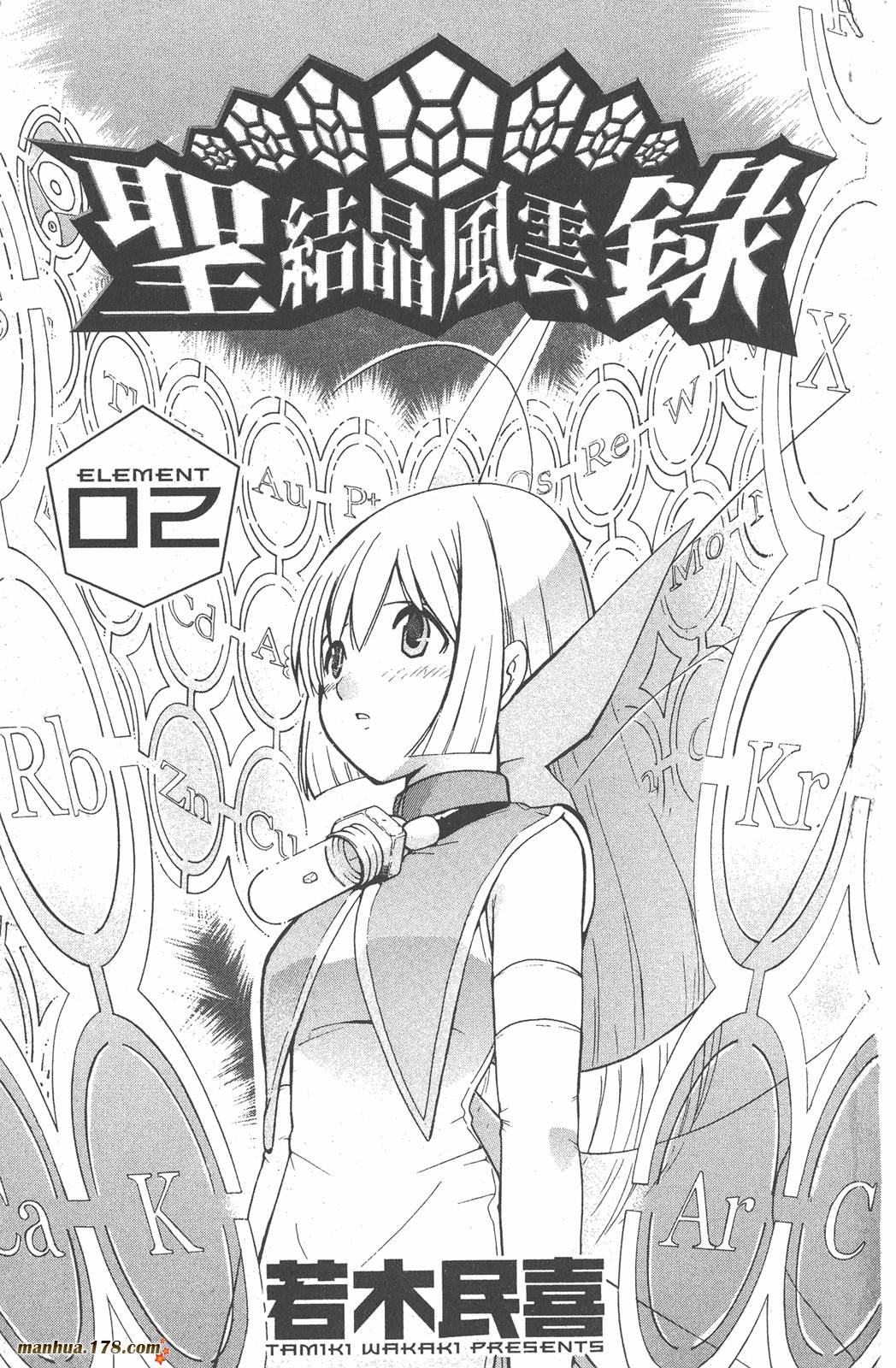 圣结晶风云录第2卷图