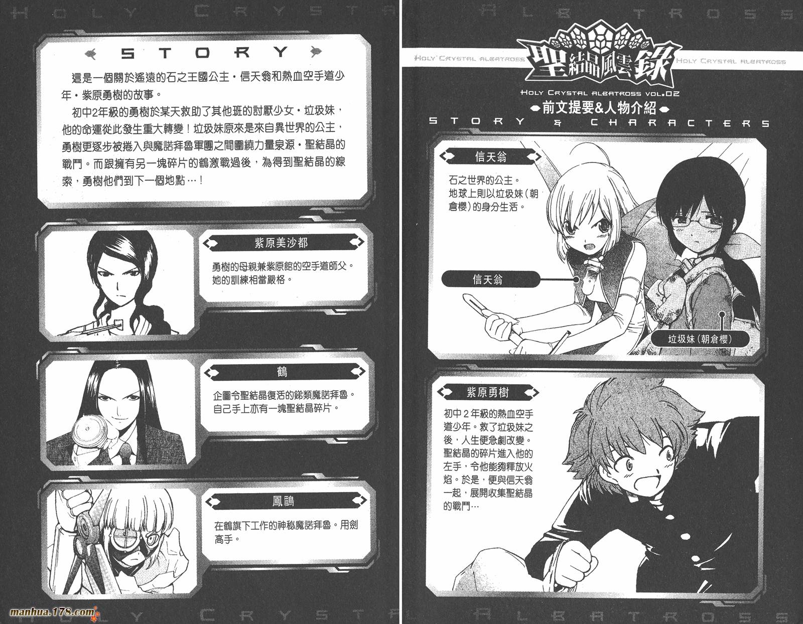 圣结晶风云录第2卷图