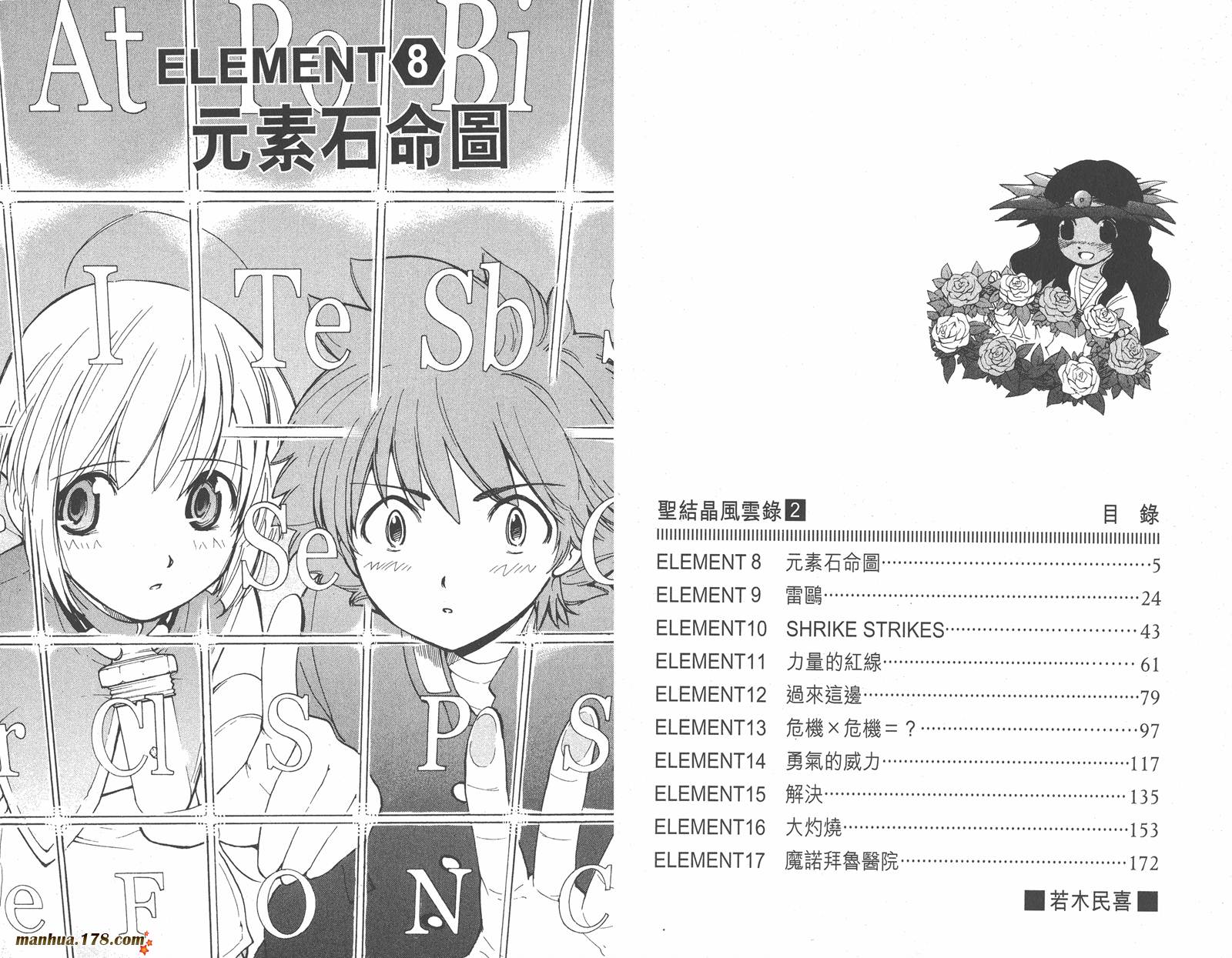 圣结晶风云录第2卷图