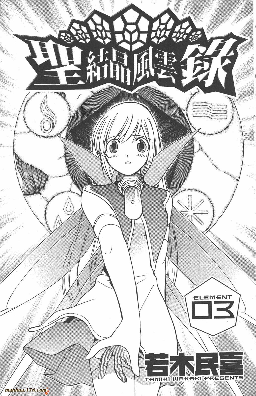 圣结晶风云录第3卷图