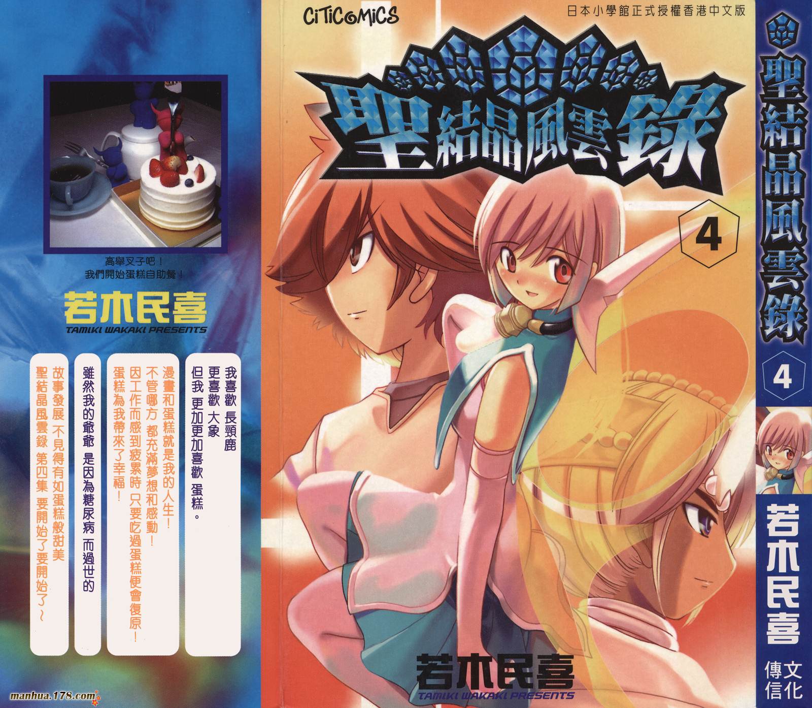 圣结晶风云录第4卷图