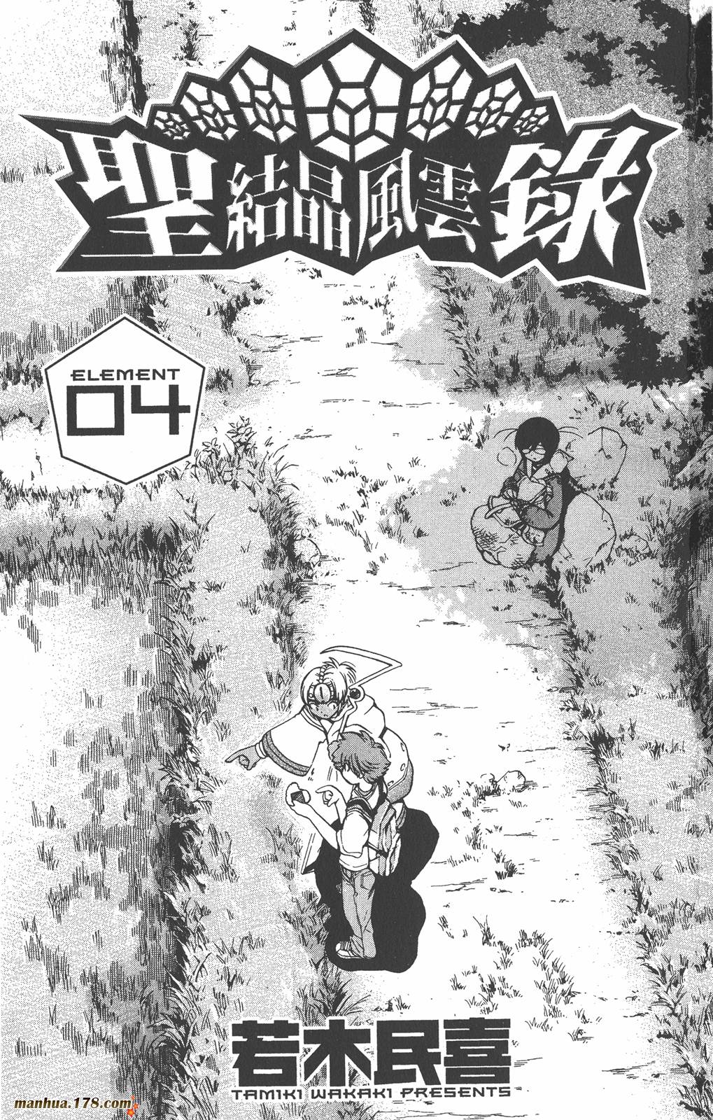 圣结晶风云录第4卷图