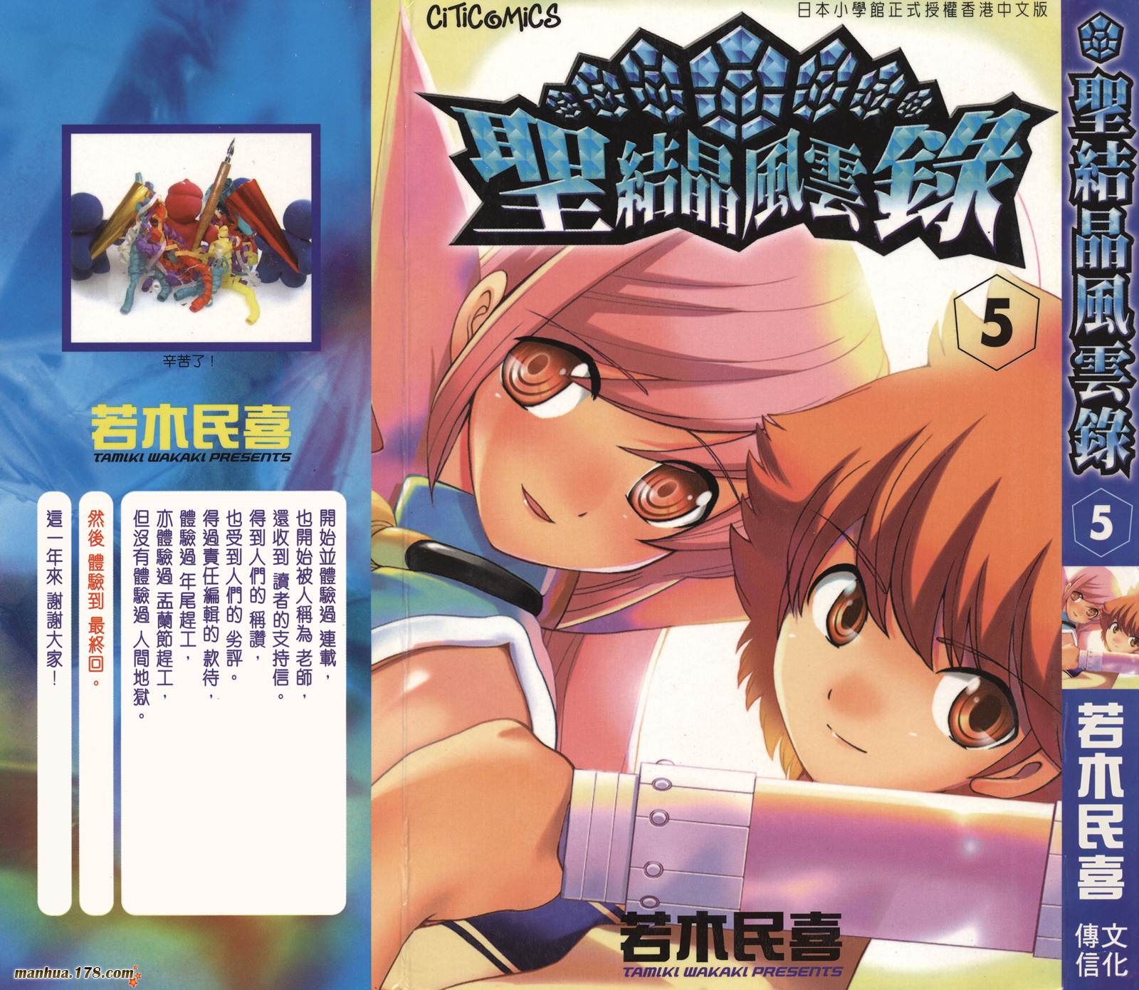 圣结晶风云录第5卷图