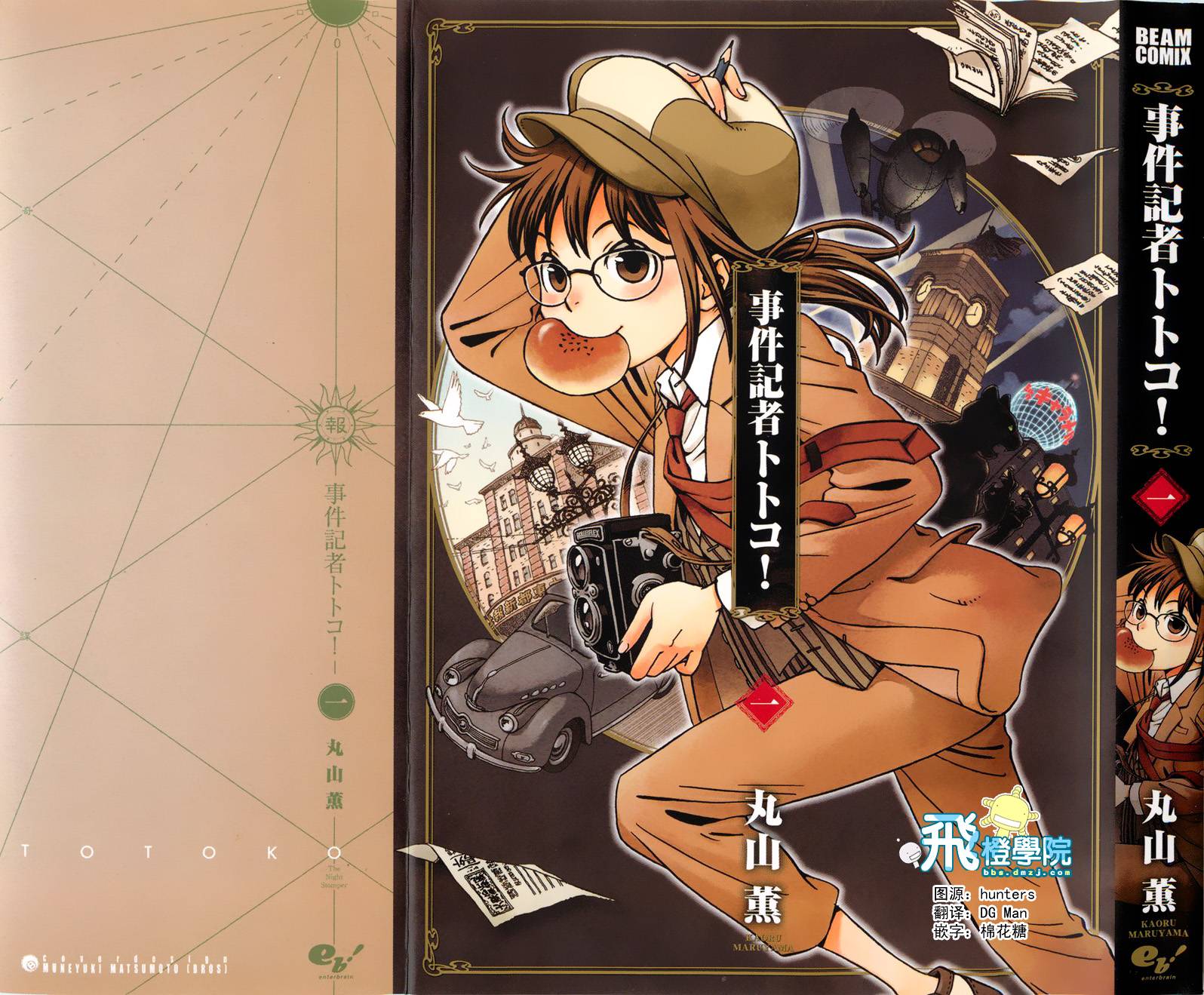 事件记者多多子第1话图