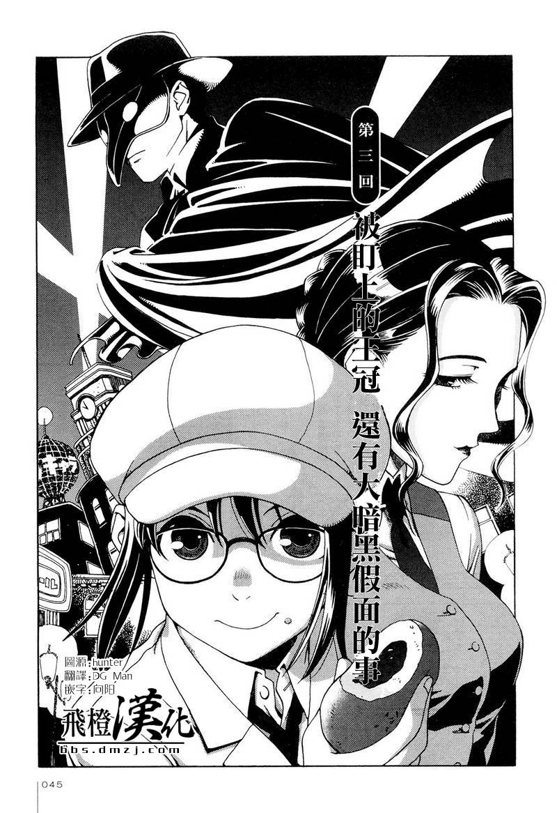 事件记者多多子第3话图