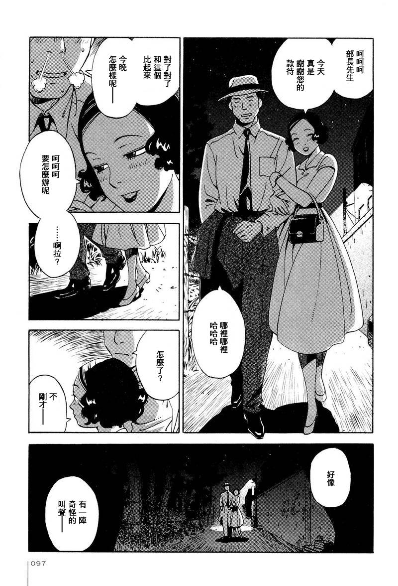 事件记者多多子第5话图