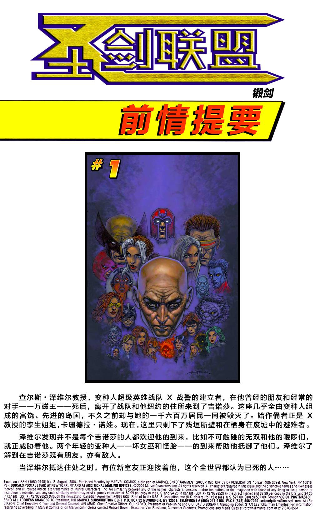 圣剑联盟第2卷图