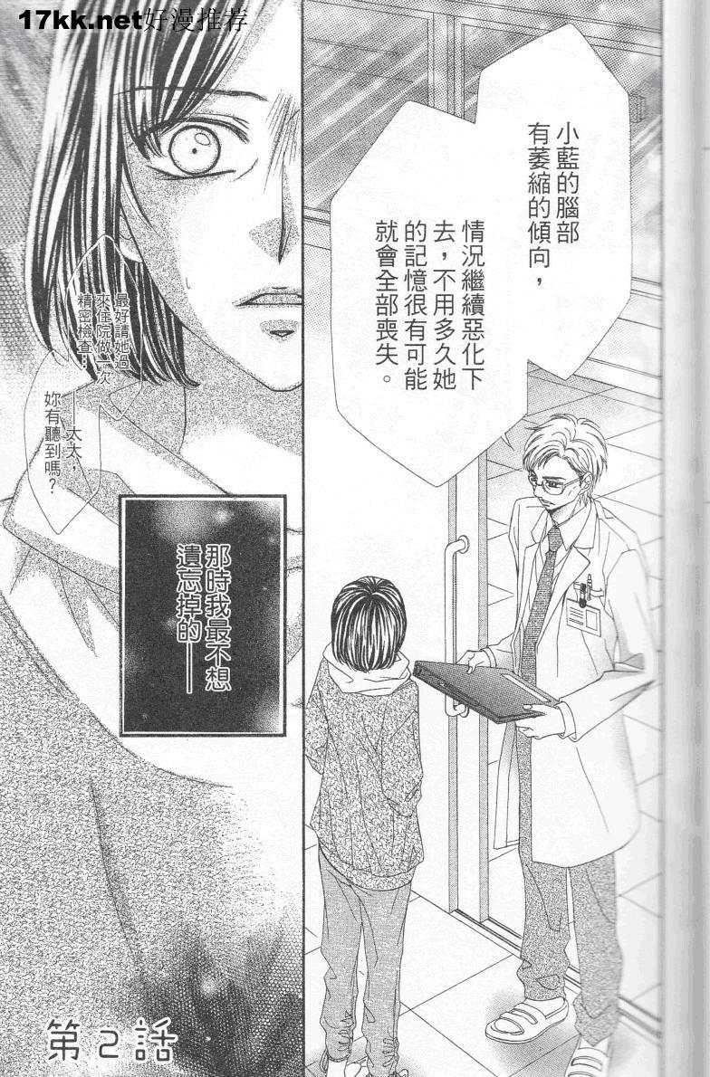 瞬间恋上你第2话图