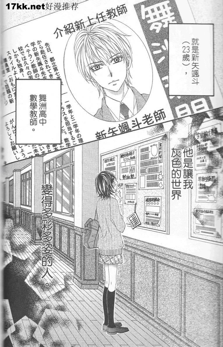 瞬间恋上你第2话图