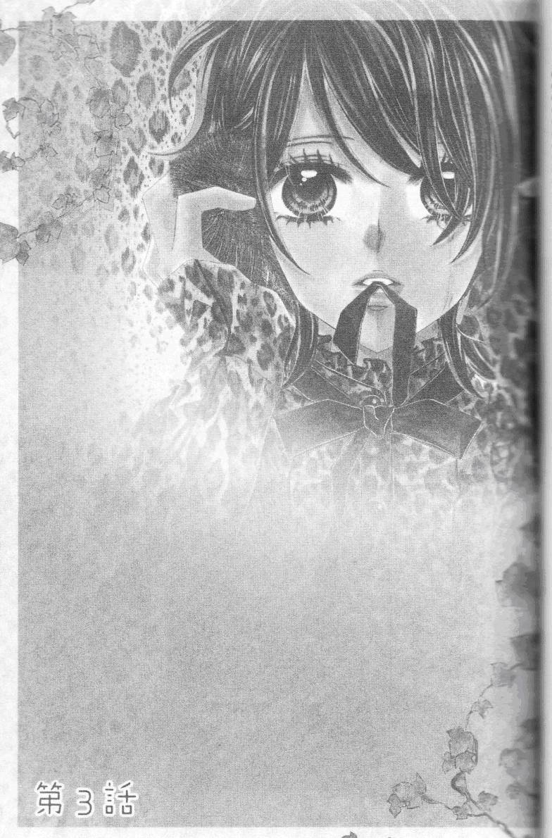 瞬间恋上你第3话图