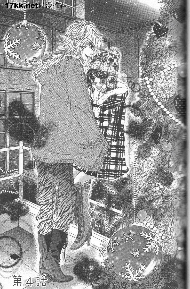 瞬间恋上你第4话图