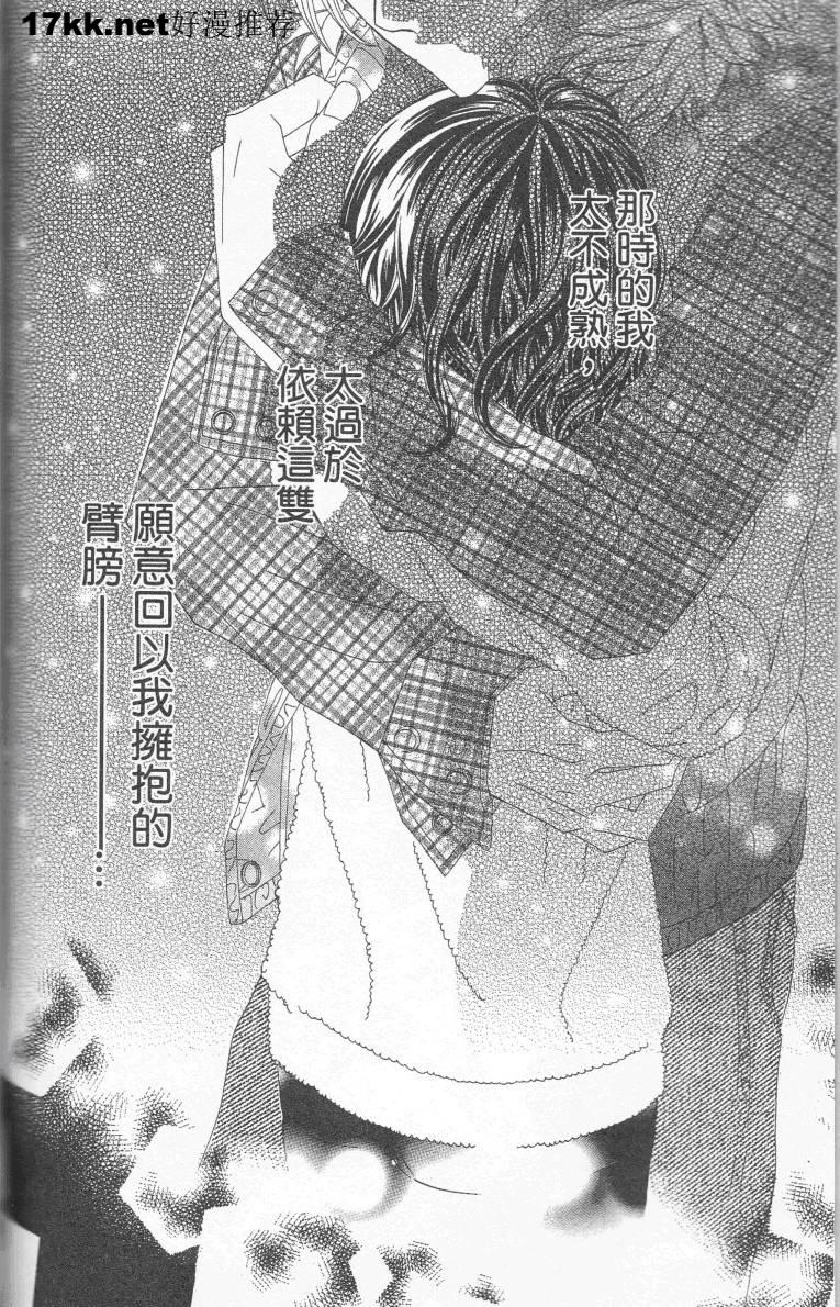 瞬间恋上你第4话图