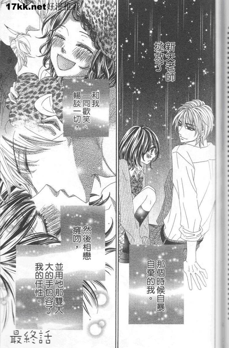 瞬间恋上你第5话图