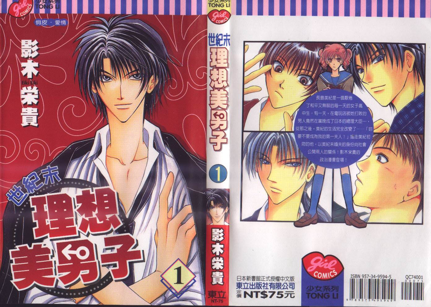 世纪末理想美男子第1卷图