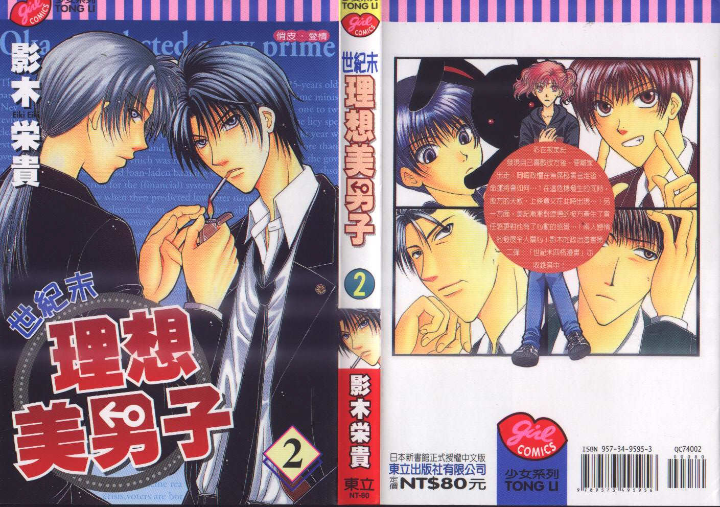 世纪末理想美男子第2卷图