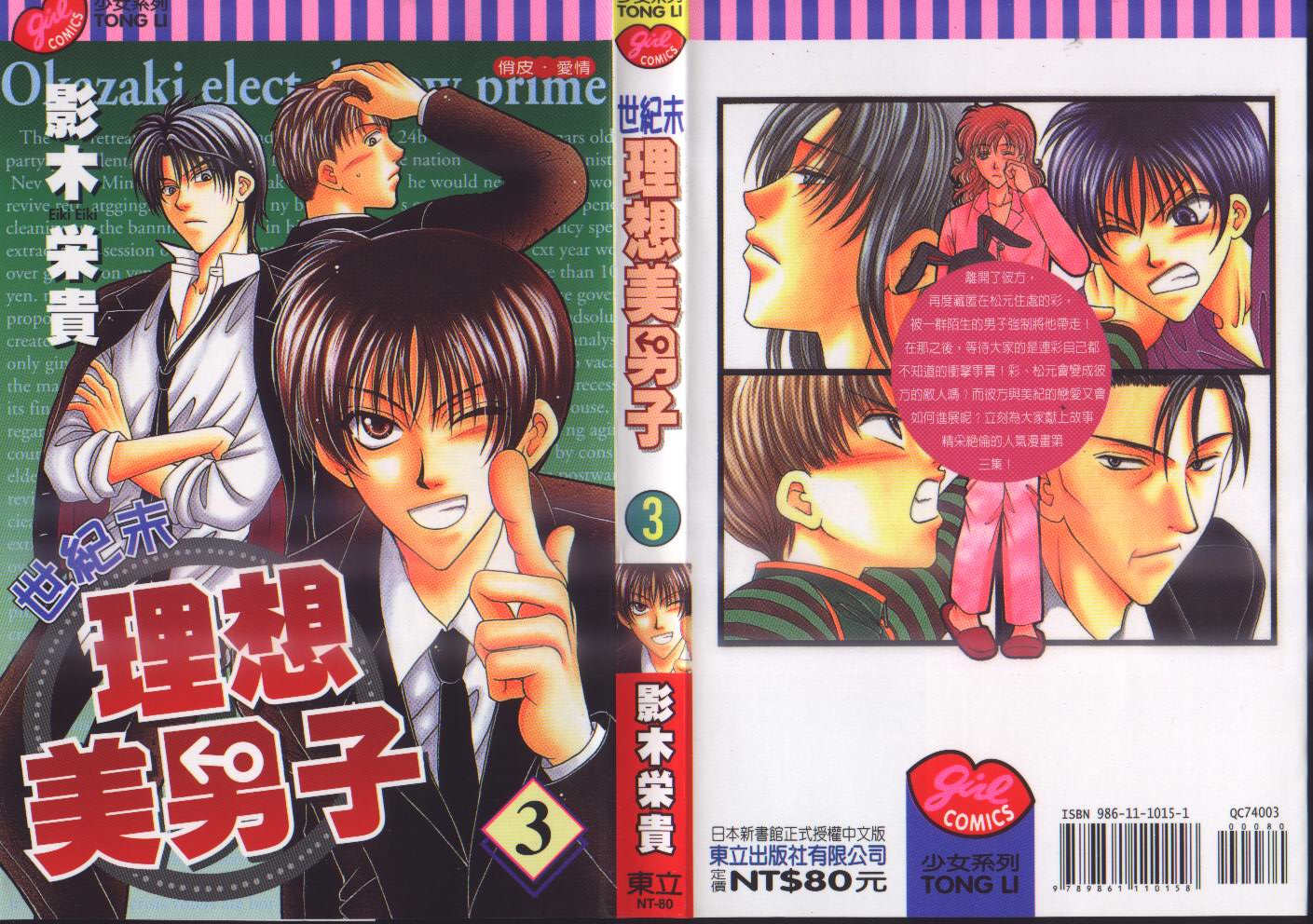 世纪末理想美男子第3卷图