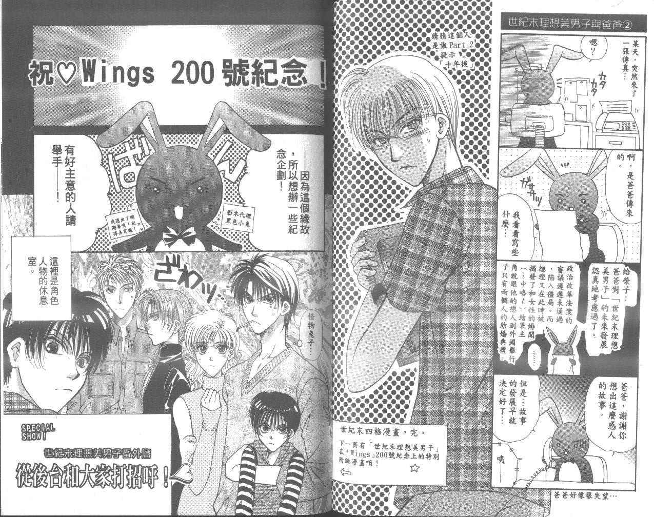 世纪末理想美男子第3卷图