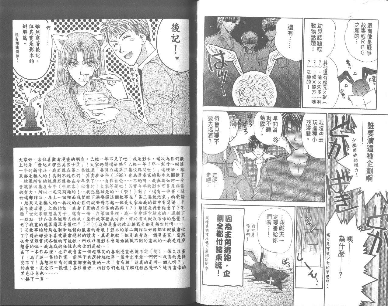 世纪末理想美男子第3卷图