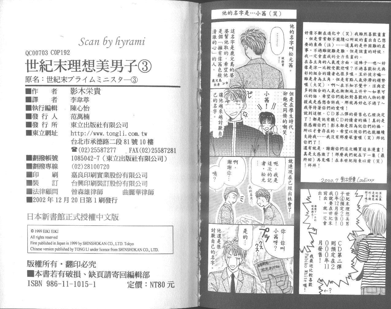 世纪末理想美男子第3卷图