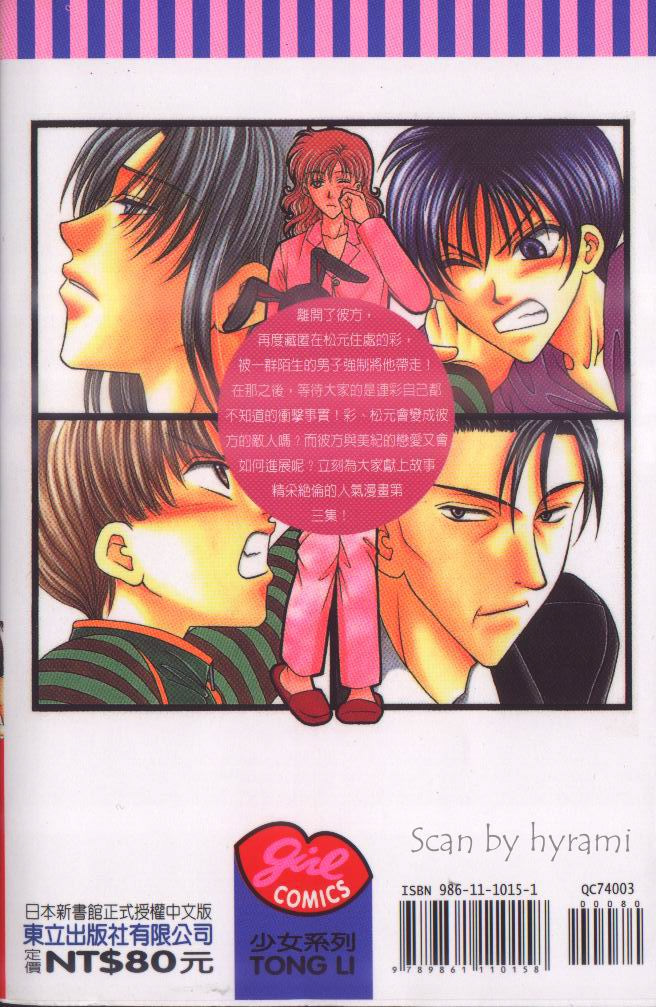 世纪末理想美男子第3卷图