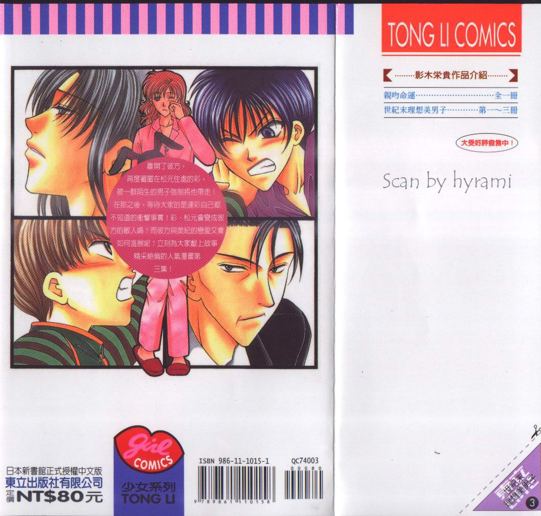 世纪末理想美男子第3卷图