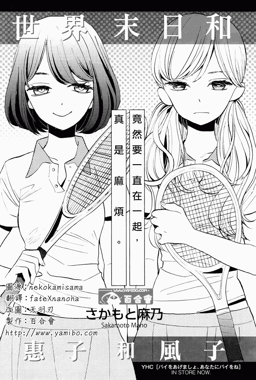 世界末日和惠子和风子全1话图