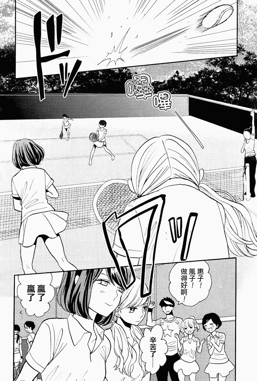 世界末日和惠子和风子全1话图