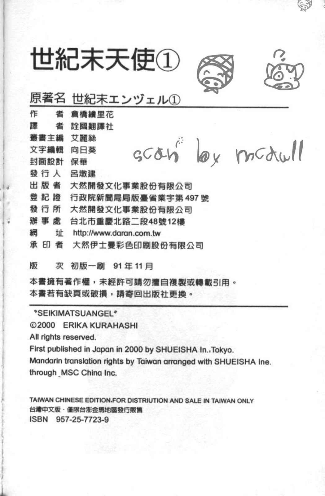 世纪末天使第1卷图