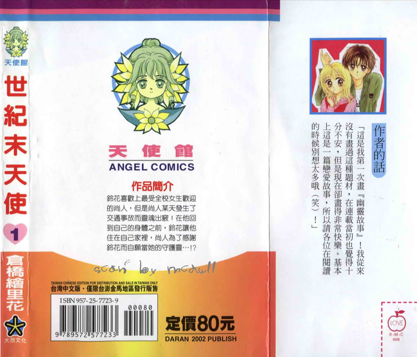 世纪末天使第1卷图