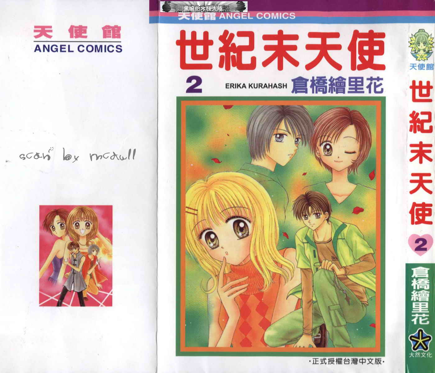 世纪末天使第2卷图