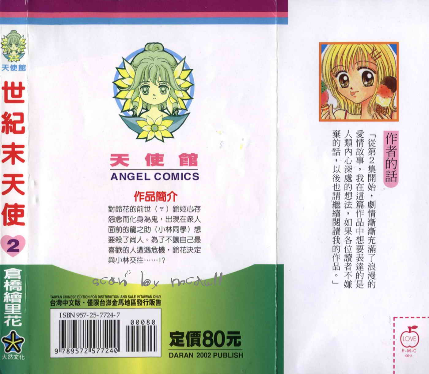 世纪末天使第2卷图