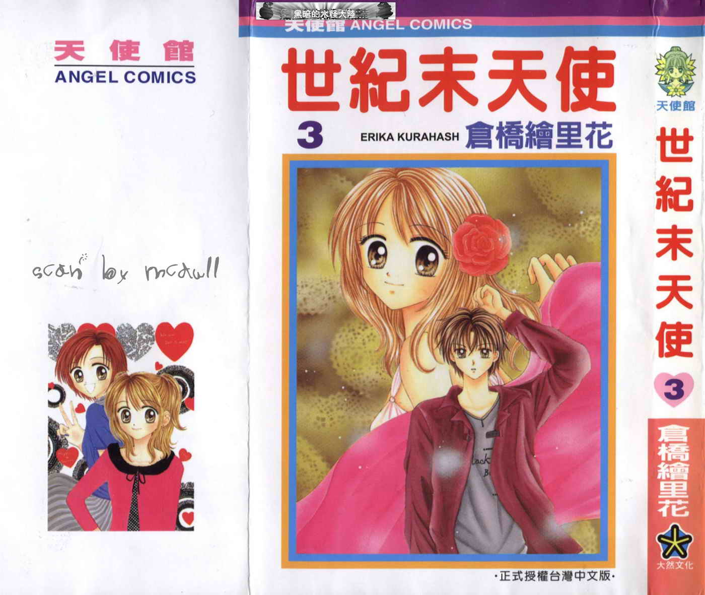 世纪末天使第3卷图